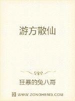 游方散仙