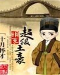 明末超级土豪