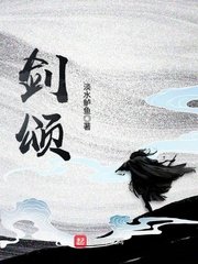 《剑颂》