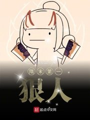 《隋末第一狠人》