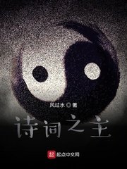 《诗词之主》