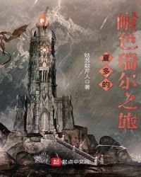 《夏多的耐色瑞尔之旅》