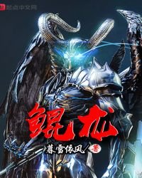 鲲龙