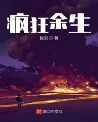 《疯狂余生》
