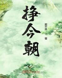 《挣今朝》