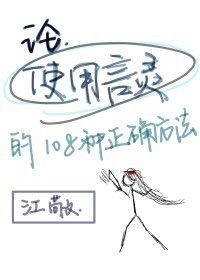 论使用言灵的正确方法[穿书]