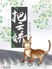 《把云娇》