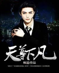 天尊下凡