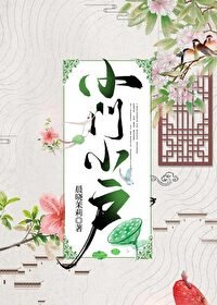 《小门小户》