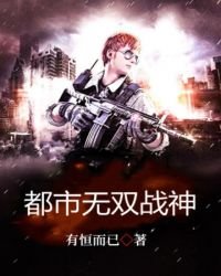 都市无双战神