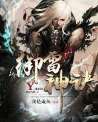 御雷神诀