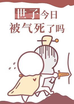 《将军她渣了世子就跑了》