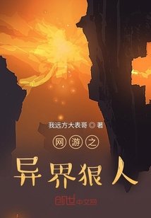 《网游之异界狠人》