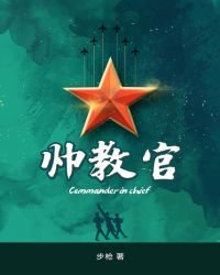 《帅教官》