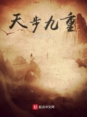 天步九重