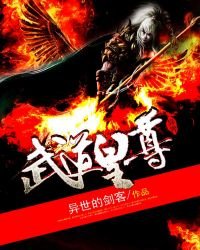 《武道皇尊》