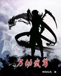 《万族之劫》