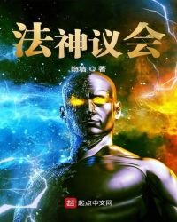 《法神议会》