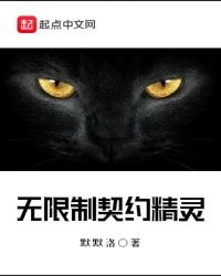 《无限制契约精灵》