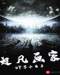 超凡画家