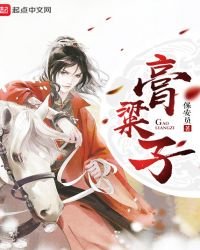 膏粱子