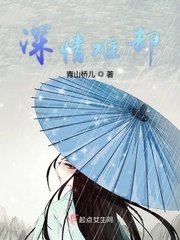 《深情难却》