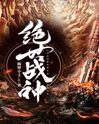 绝世战神