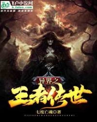 异界之王者传世
