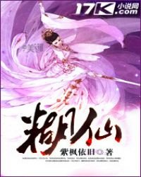 《糊仙》