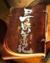 《寻妖笔记》