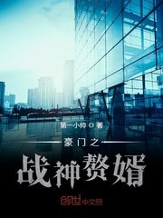 《豪门之战神赘婿》