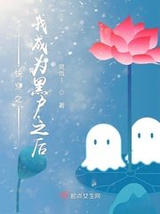 《快穿之我成为黑户之后》