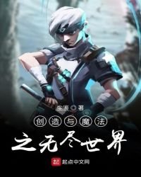 《创造与魔法之无尽世界》