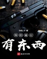 《我的摊位有东西》