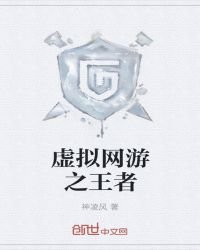 虚拟网游之王者