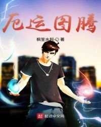 《厄运图腾》