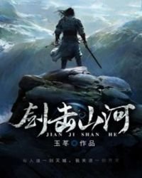 《剑击山河》