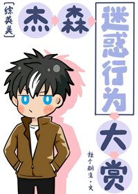 （BL/综英美同人）杰森迷惑行为大赏[综英美]