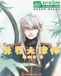 异界大律师
