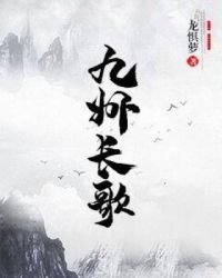 九州长歌