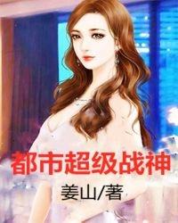 都市超级战神