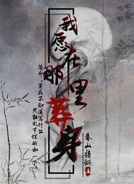 《(BL/火影鸣佐同人)我愿在那里葬身》