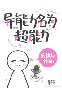 （BG/综漫同人）异能力名为超能力