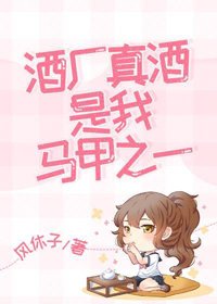 （BG/综漫同人）酒厂真酒是我马甲之一