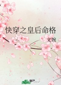 《(BG/历史同人)快穿之皇后命格》