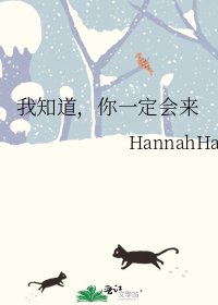 [校园]你一定会来