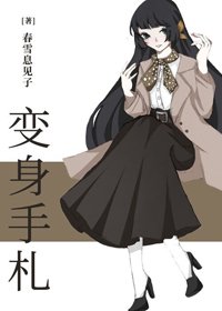 （BG/综漫同人）COSER的我成了绝望教主
