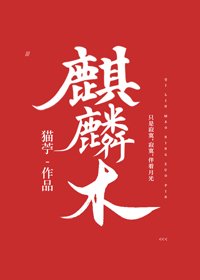 麒麟木