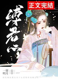 《缚君心(古早.狗血)》