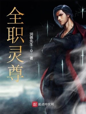 《全职灵尊》